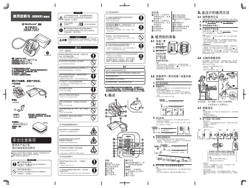 电子血压计HEM-7207使用说明书