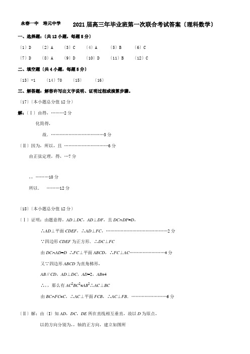 2022年 高三毕业班第一次四校联考数学理科答案