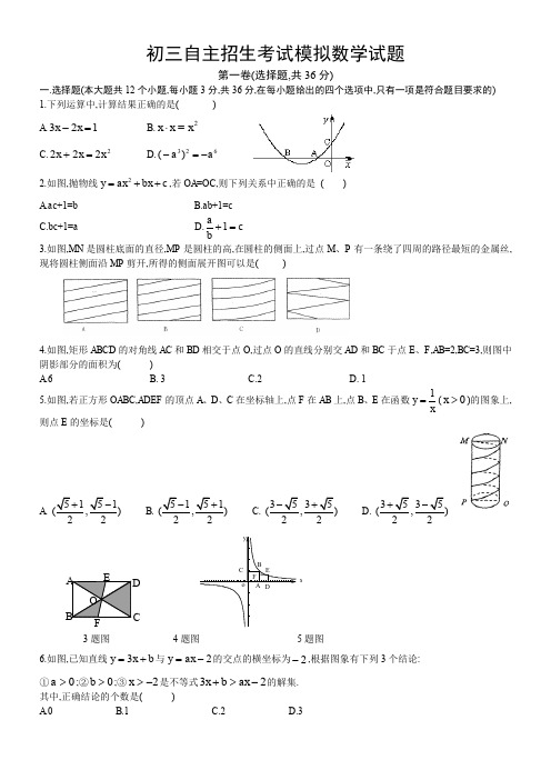 最新初三自主招生考试模拟数学试题(含详解)