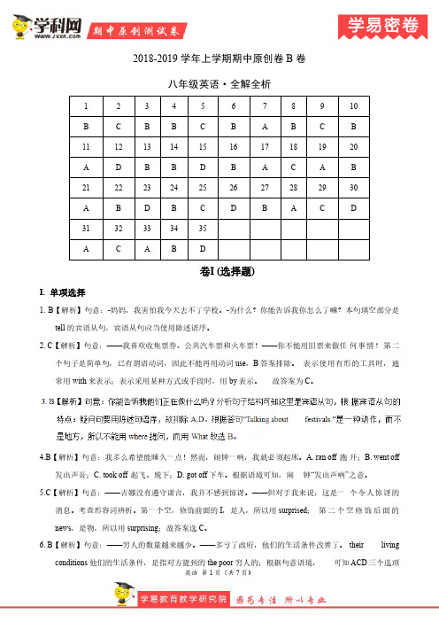 学易密卷:段考模拟君之2019学年八年级英语上学期期中原创卷B卷(河北)(全解全析)