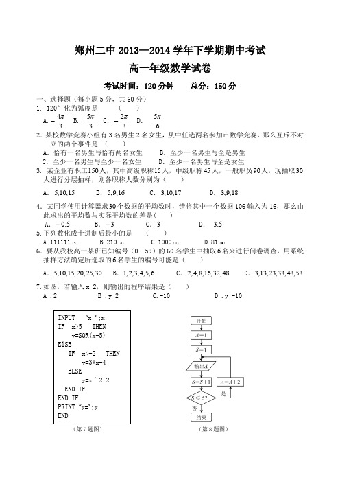 郑州二中2013-2014学年下期期中考试高一数学试题(含答案)