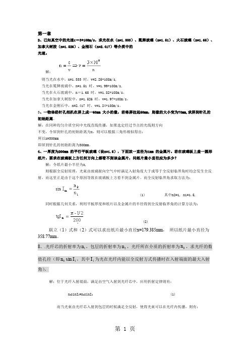 工程光学第三版课后答案-12页word资料