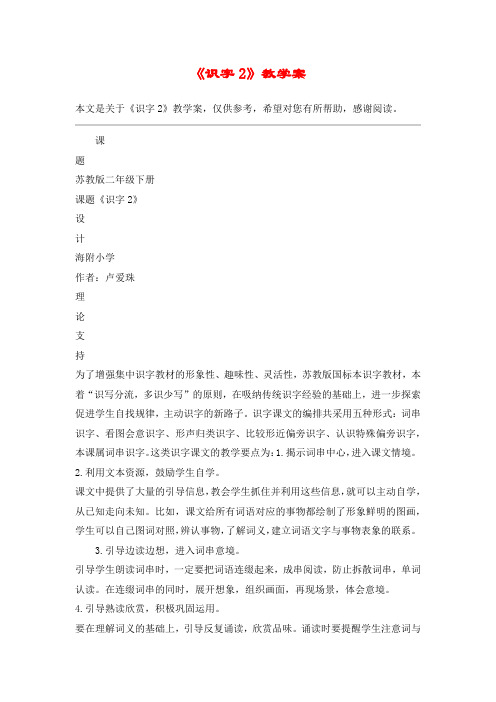 《识字2》教学案_教案教学设计