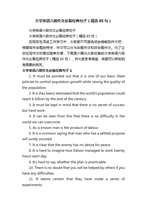 大学英语六级作文必备经典句子（精选85句）