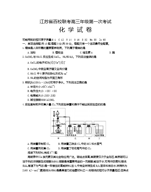 江苏省百校联考2022-2023学年高三上学期第一次考试化学试题(含答案)