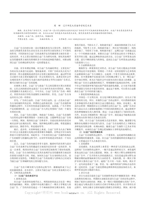 浅谈公益广告的表现手法和传播效果