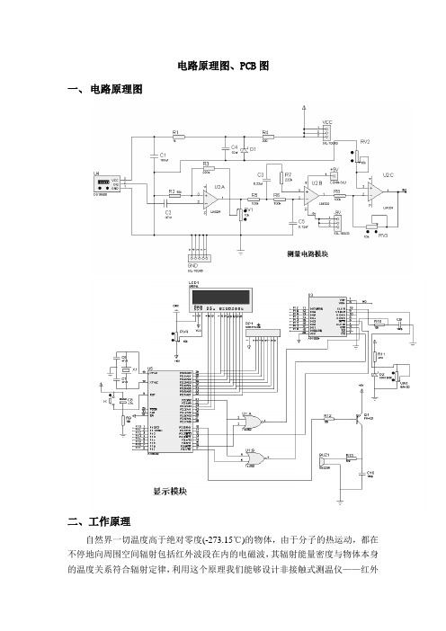 基于单片机的红外线测温仪的设计之电路原理图、PCB图提交