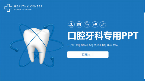 口腔牙科专用PPT - 副本