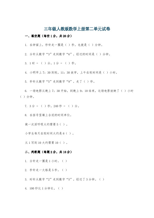 三年级人教版数学上册第二单元试卷