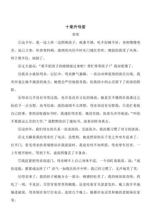 语文八年级上人教部编版第二单元“生活的记忆”拓展阅读:《十毫升母爱》