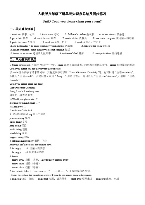 人教版英语八年级下册单元知识点总结及同步练习 Unit3--4单元(无答案)