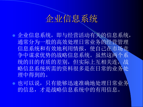 物流信息系统的建立与成功案例分析