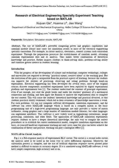 电子工程专业实验教学基于MATLAB实验说明书