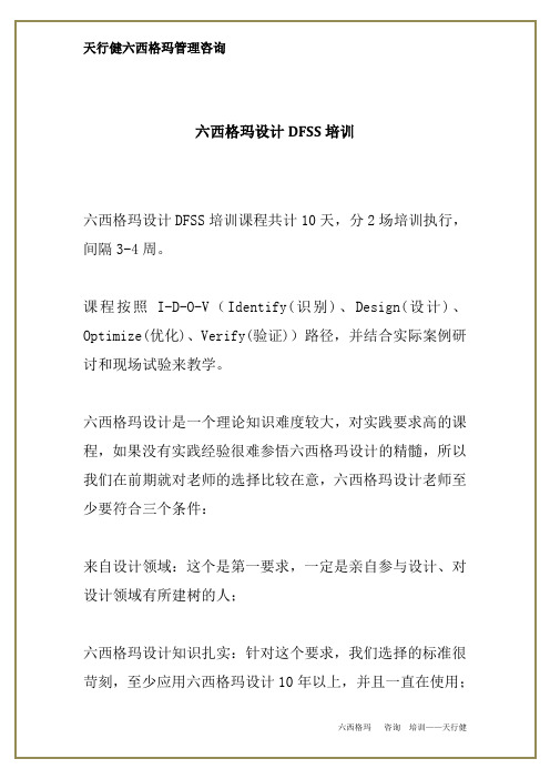 六西格玛设计DFSS培训