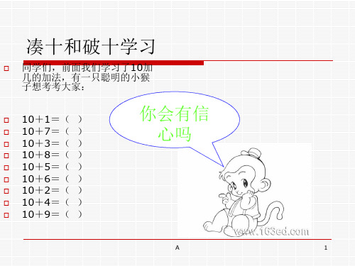 凑十和破十法