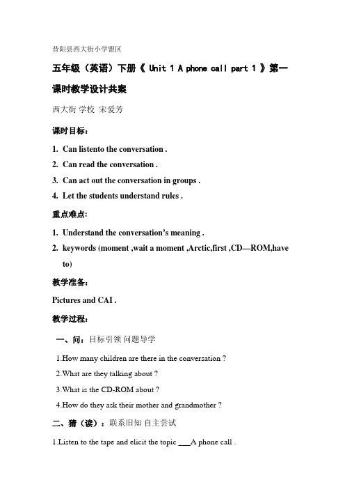 五年级(英语)下册《Unit1Aphonecallpart1》第一课时教学设计共案