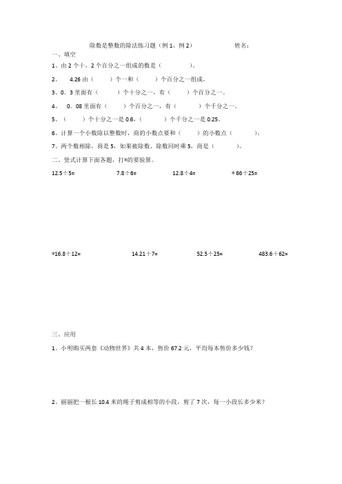 数学人教版五年级上册除数是整数除法练习题