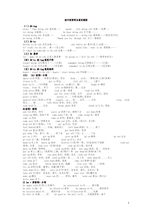 【初中英语】固定词组及句型搭配(超完整)