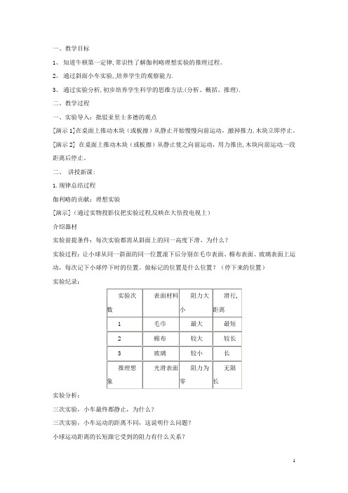 江苏省常州市西夏墅中学九年级物理上册 斜面小车实验教案 苏科版