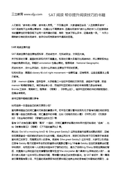 SAT阅读 帮你提升阅读技巧的书籍
