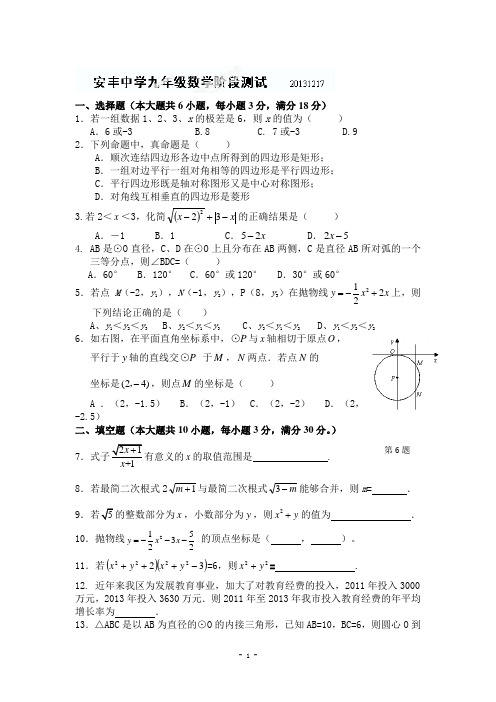 江苏省兴化市安丰初级中学2014届九年级上第二次月考数学试题