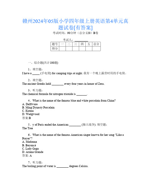 赣州2024年05版小学四年级上册第9次英语第4单元真题试卷[有答案]