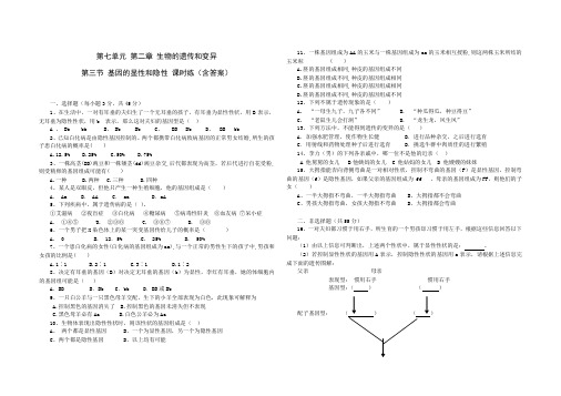 人教版八年级生物 下册 第七单元 第二章 第三节 基因的显性和隐性 同步练习题(含答案)