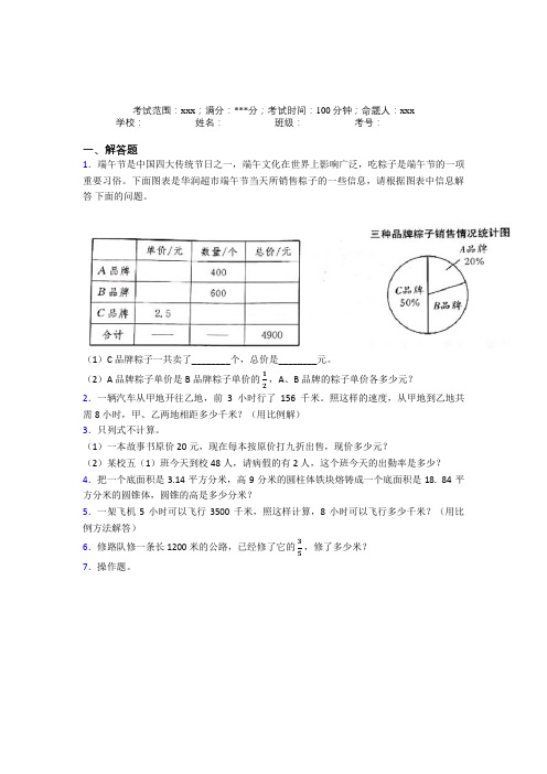 乌鲁木齐市小升初数学专项专项练习测试题(答案解析)