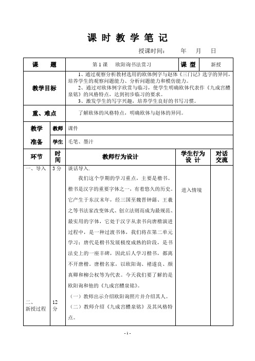 华文出版社六年级下册书法教案(表格式)