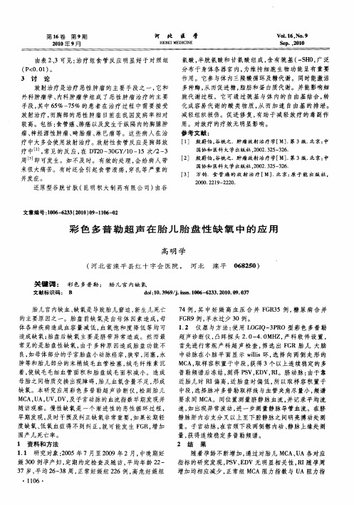彩色多普勒超声在胎儿胎盘性缺氧中的应用