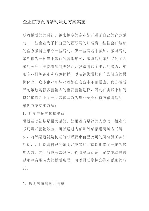 企业官方微博营销活动策划方案