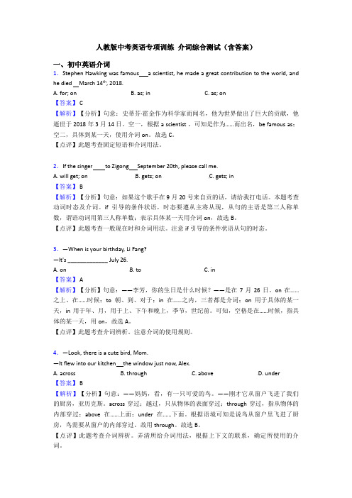 人教版中考英语专项训练 介词综合测试(含答案)