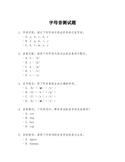 字母音测试题