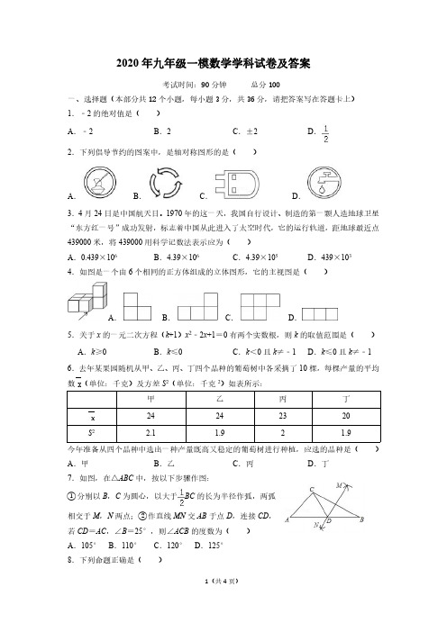 2020年广东深圳南山区联考一模九年级数学试卷及答案