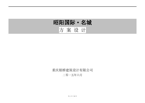 20万方商业别墅设计方案说明资料