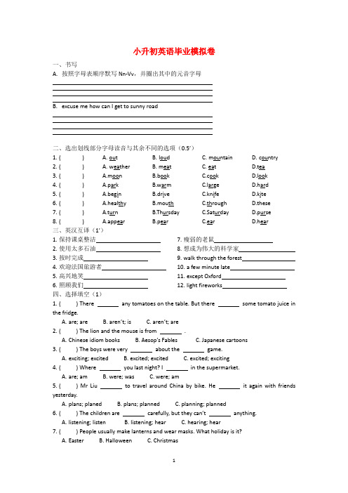 译林版(三起)小升初英语提优模拟卷 (1)