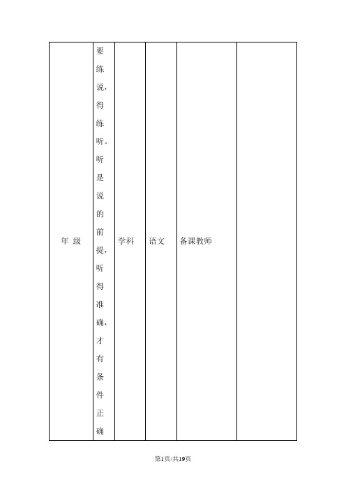 四年级上册语文同步学案24春联_苏教版