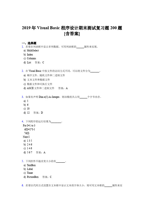 最新版精编2019VisualBasic程序设计期末模拟题库200题(含答案)