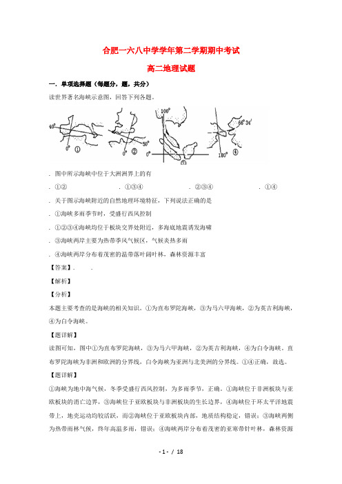 安徽省合肥一六八中学2018_2019学年高二地理下学期期中试题