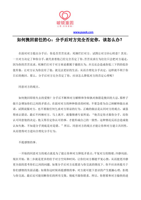 如何挽回前任的心：分手后对方完全否定你,该怎么办？