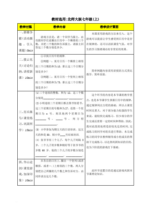 日历中的方程 说课稿 (2)