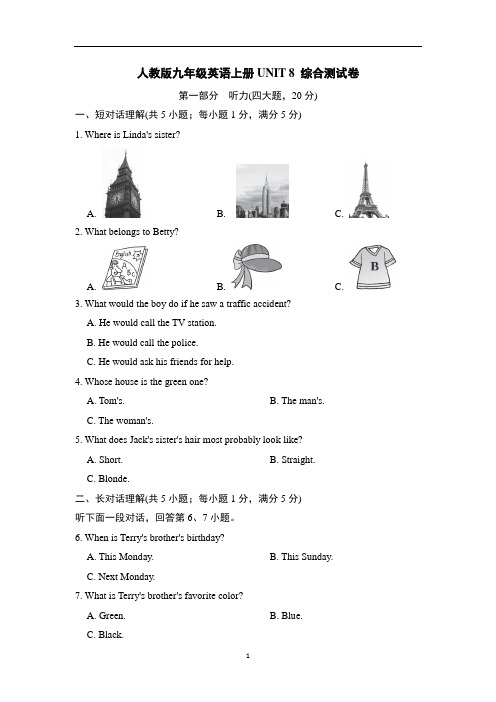 人教版九年级英语上册UNIT 8 综合测试卷含答案