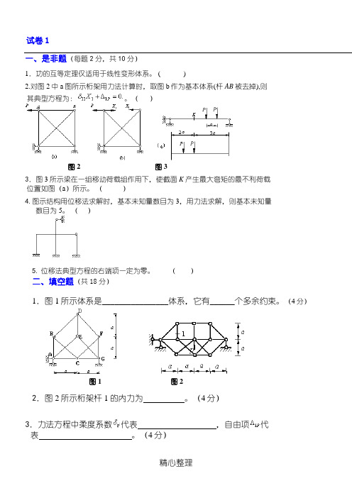 结构力学试题答卷参考答案