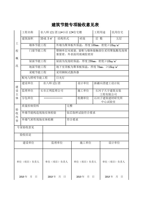 节能专项意见书