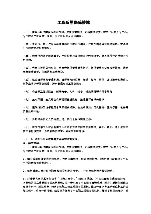 工程后勤保障措施以及管理方法1