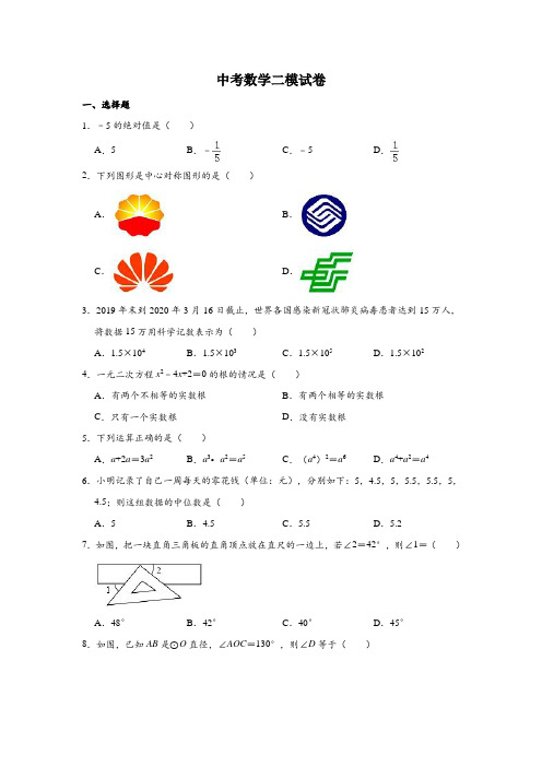 中考数学二模试卷(含解析) (6)