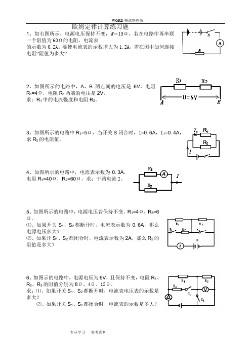 欧姆定律基础计算练习题[含答案解析]