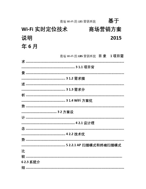 商场WiFi智能营销方案