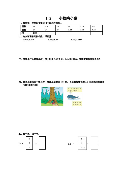 2017-2018学年最新人教版五年级数学上册全册同步练习(含答案)