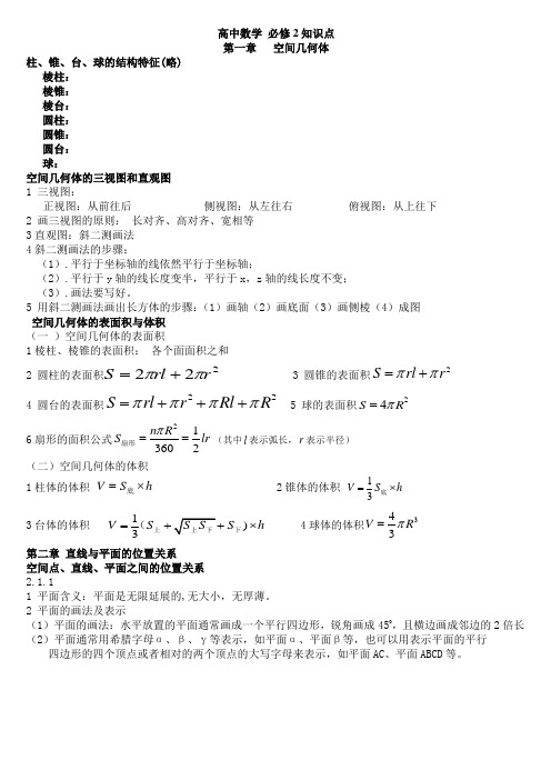 高中数学必修2立体几何知识点